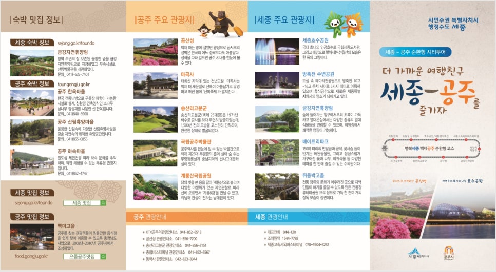 세종투어 이미지