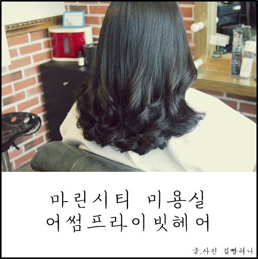 어썸프라이빗헤어 이미지