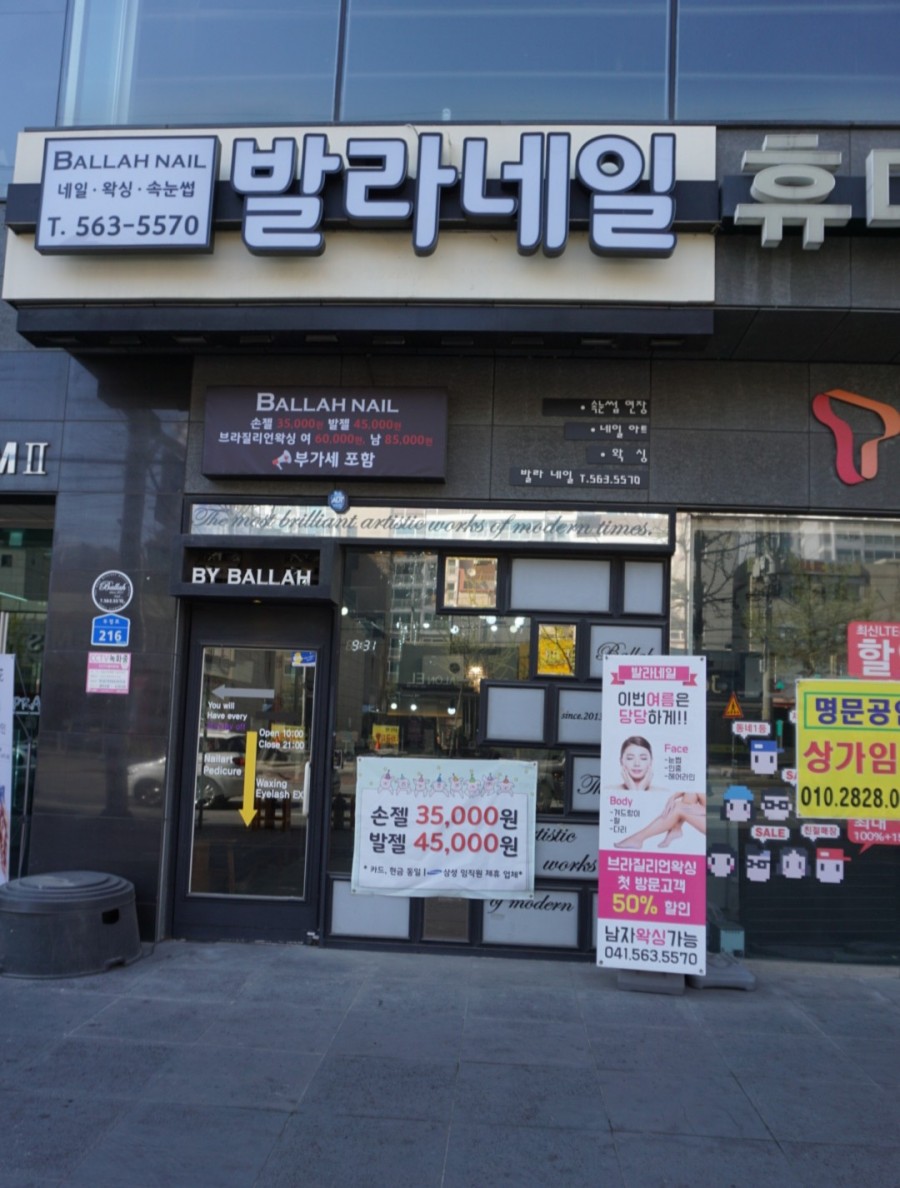 천안발라네일 이미지