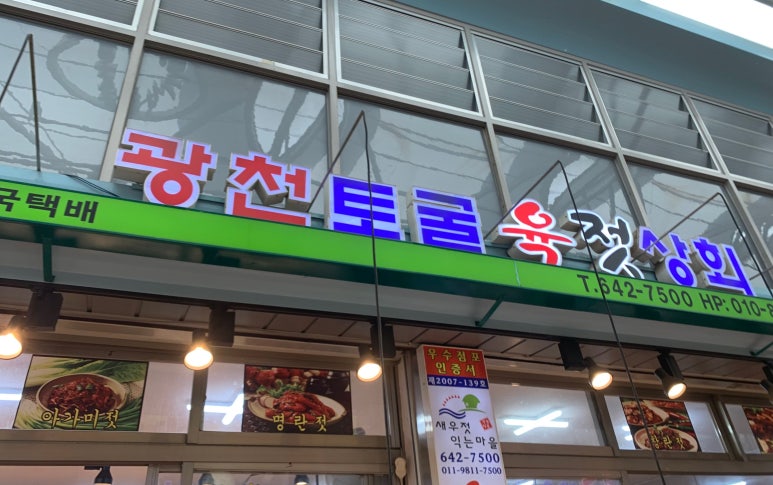 광천상회 이미지