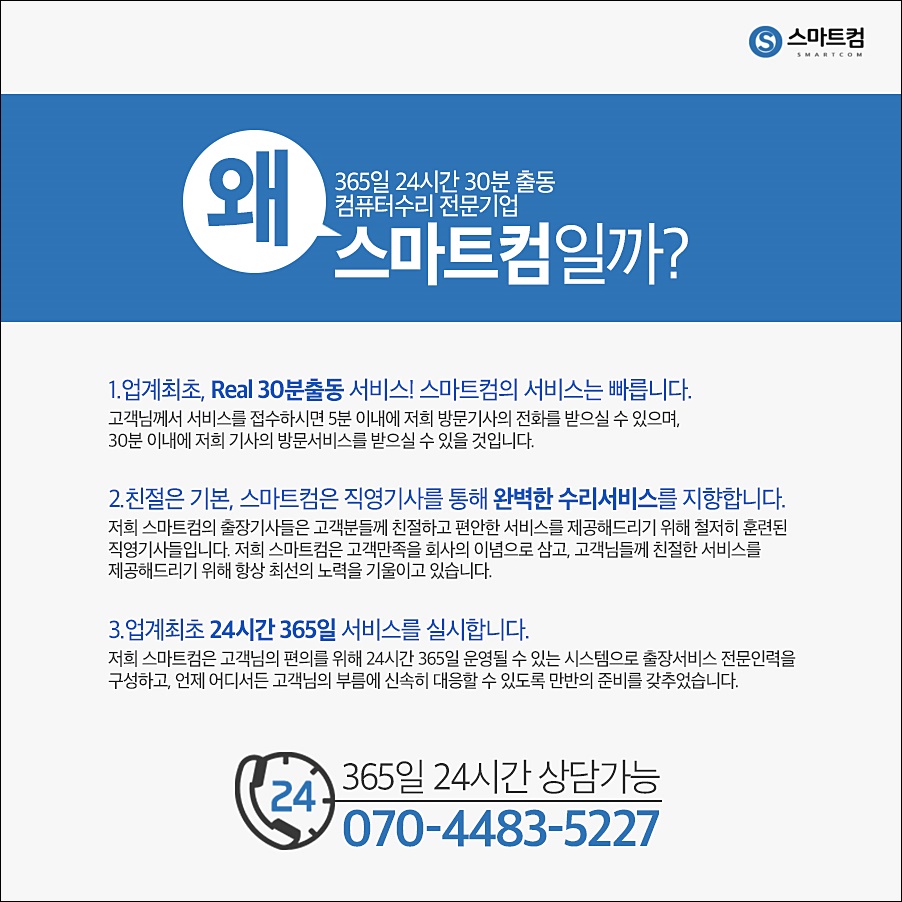 스마트컴 이미지