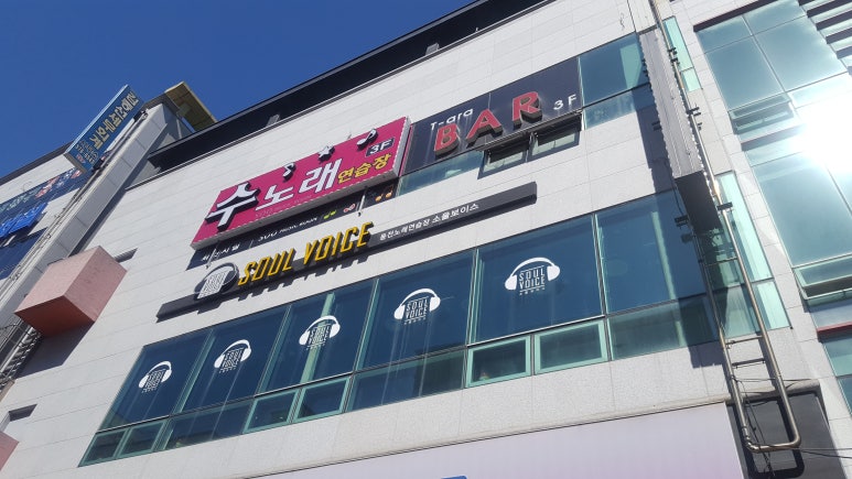 부흥노래연습장 이미지
