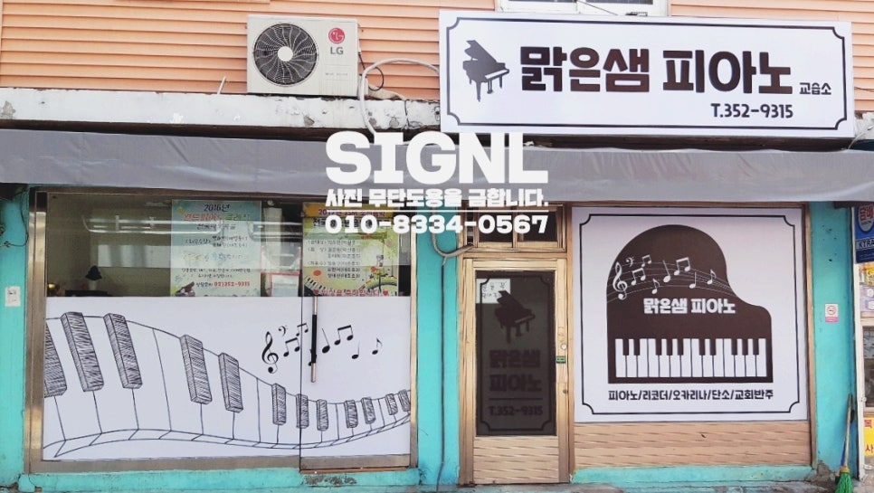 맑은샘피아노교습소 이미지