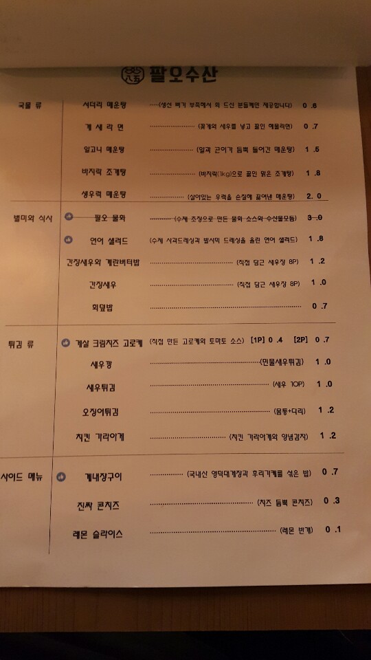 강동횟집 이미지