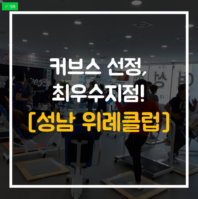 커브스시청클럽 이미지