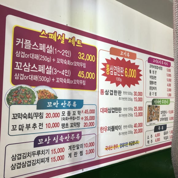 호계삼겹살 이미지