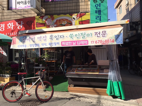 김세경떡집 이미지