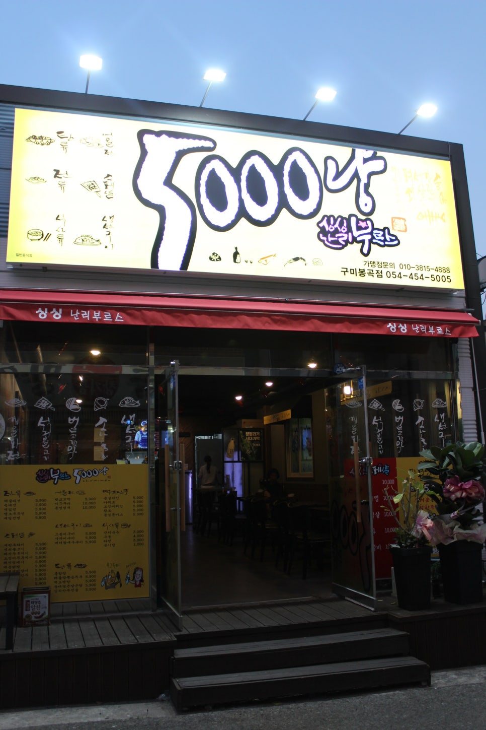 싱싱난리부르스5000냥 이미지