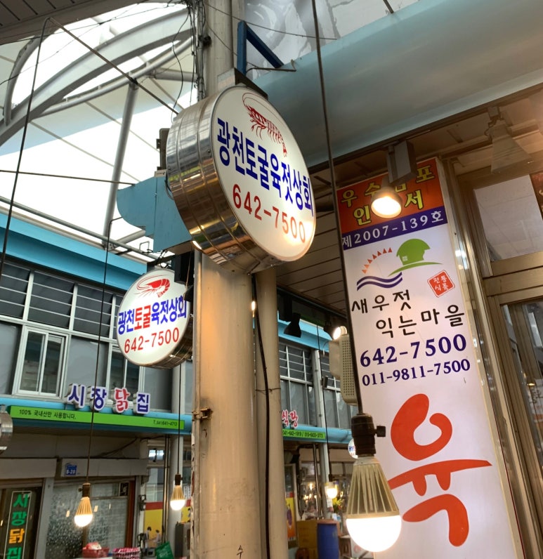 광천젓갈상회 이미지