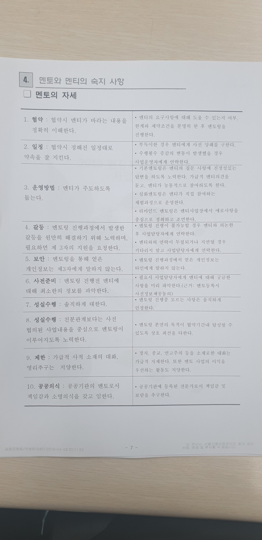 멘토링교육 이미지