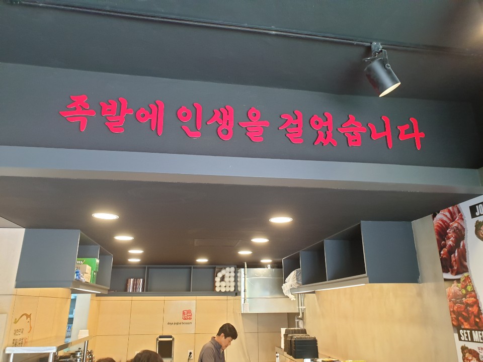 만원족발 이미지