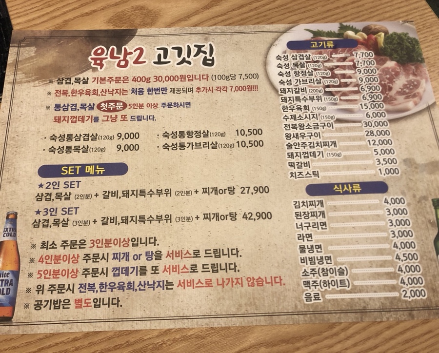 육남2고기집 이미지
