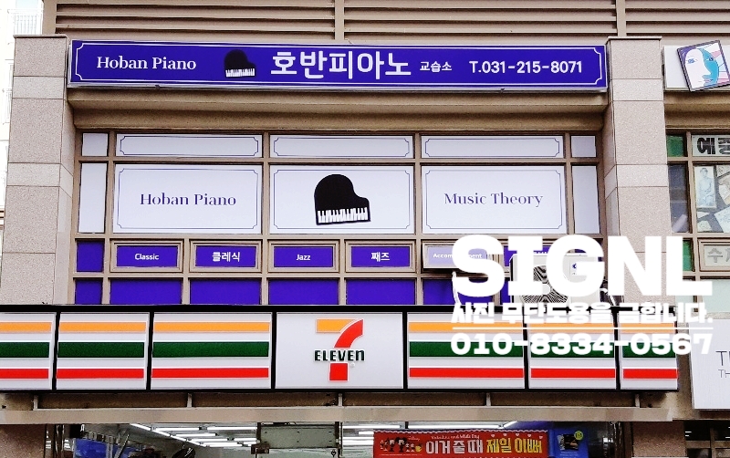 기린아음악교습소 이미지