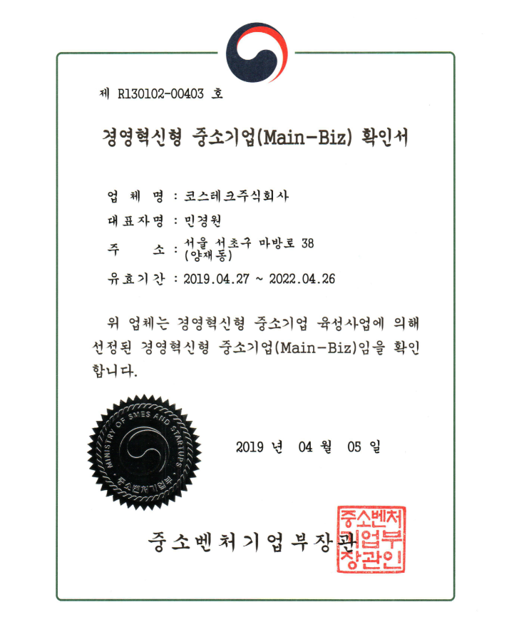 (주)코스테크 이미지