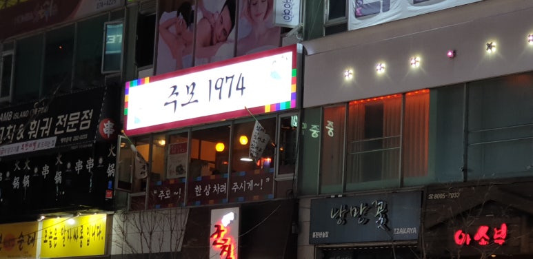 주모1974 이미지