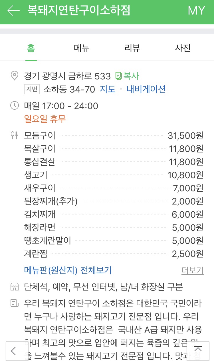 복돼지연탄구이 이미지