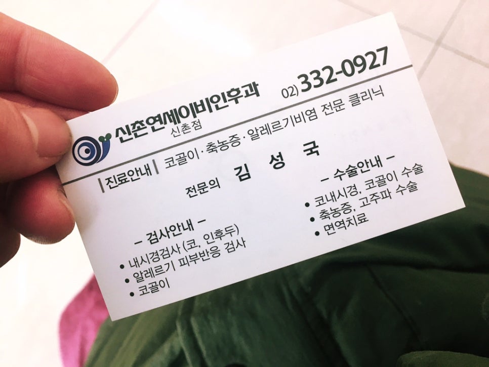 신촌연세이비인후과 이미지