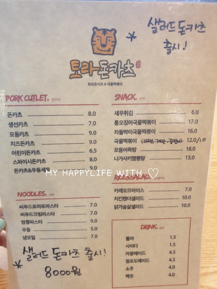 토라돈카츠 이미지