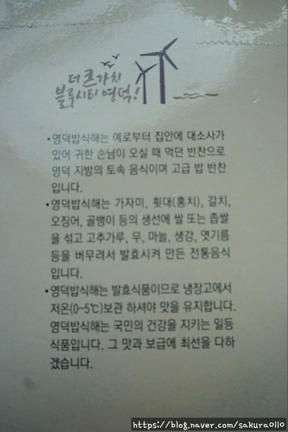 영덕밥식해 이미지