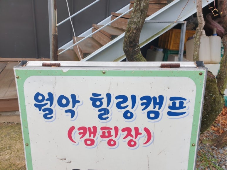 월악힐링캠핑장 이미지
