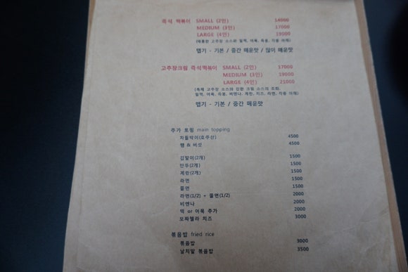 망원동즉석떡볶이 이미지