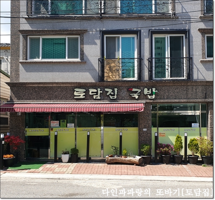 토담집 돼지국밥 이미지