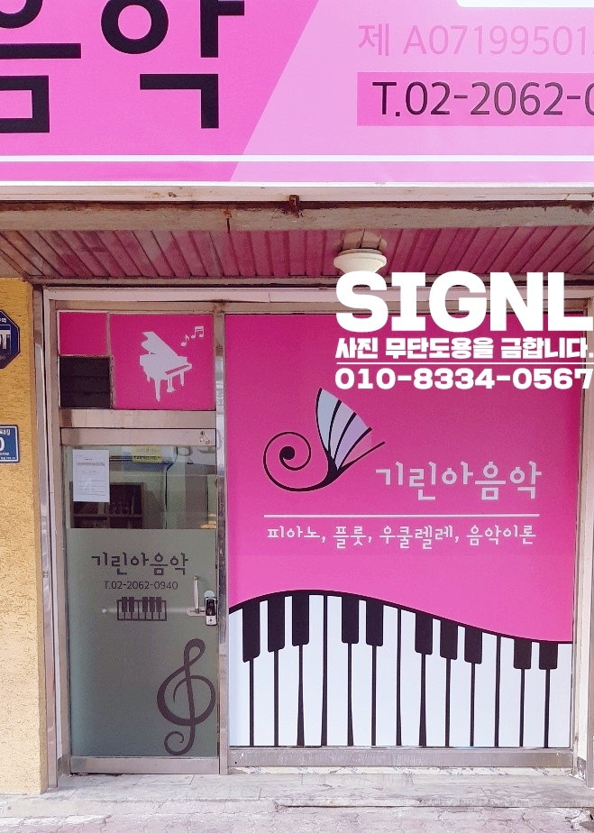 기린아음악교습소 이미지
