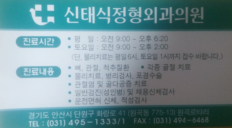 신태식정형외과의원 이미지
