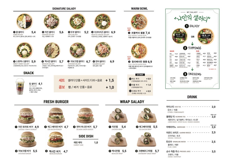 샐러디 이미지