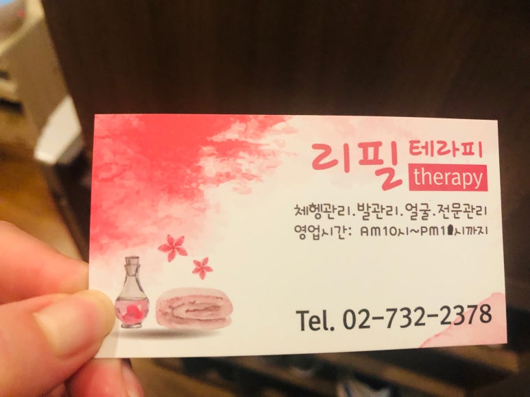 리필테라피 이미지