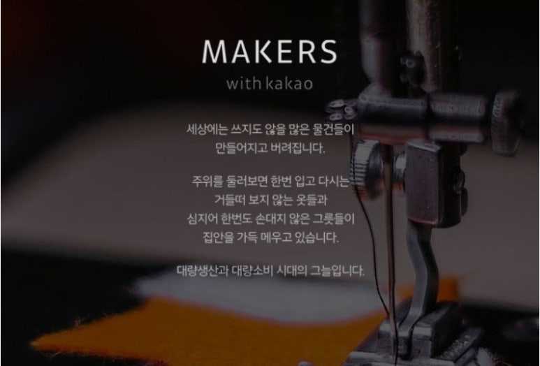 카카오메이커스 이미지