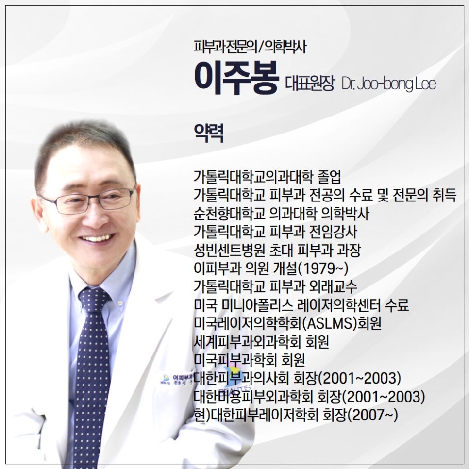 이주봉피부과의원 이미지