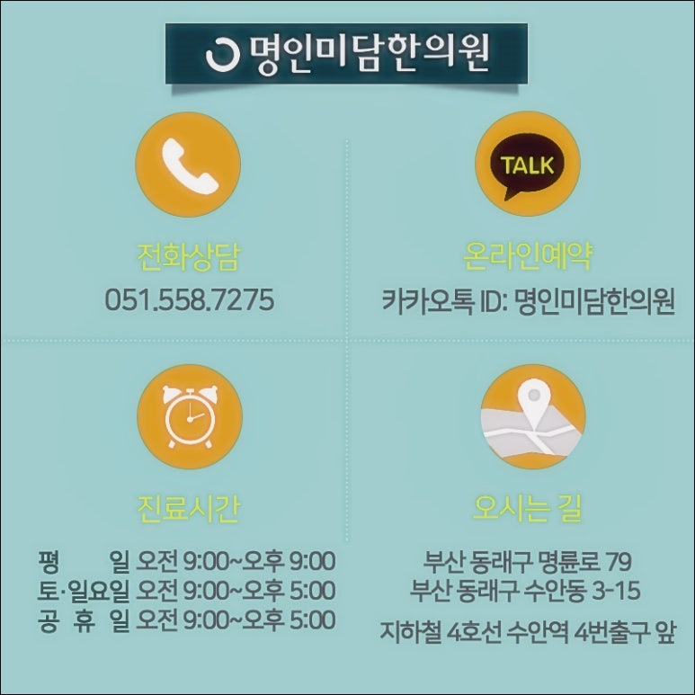 명인한의원 이미지