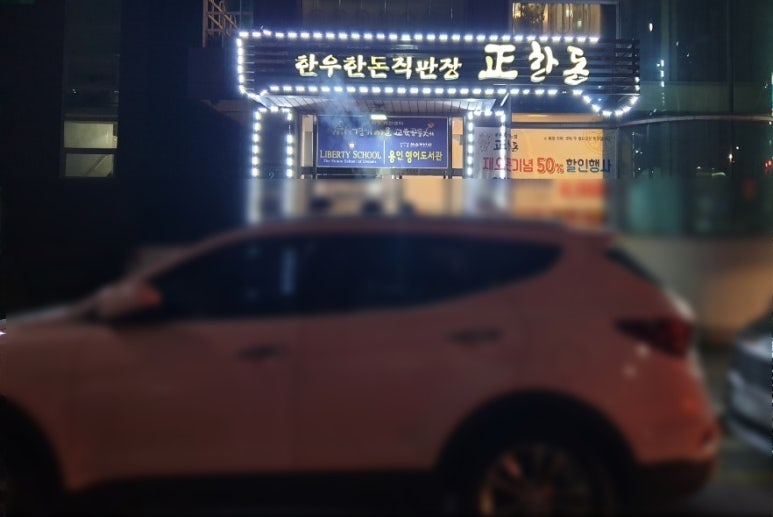 정한돈 이미지