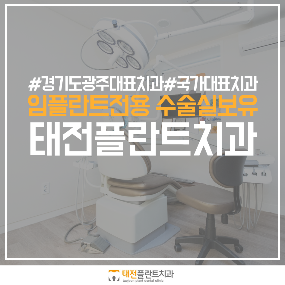 태전플란트치과의원 이미지