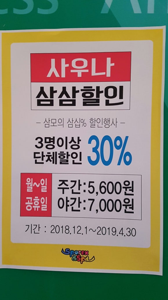 삼모스포렉스&스파 이미지