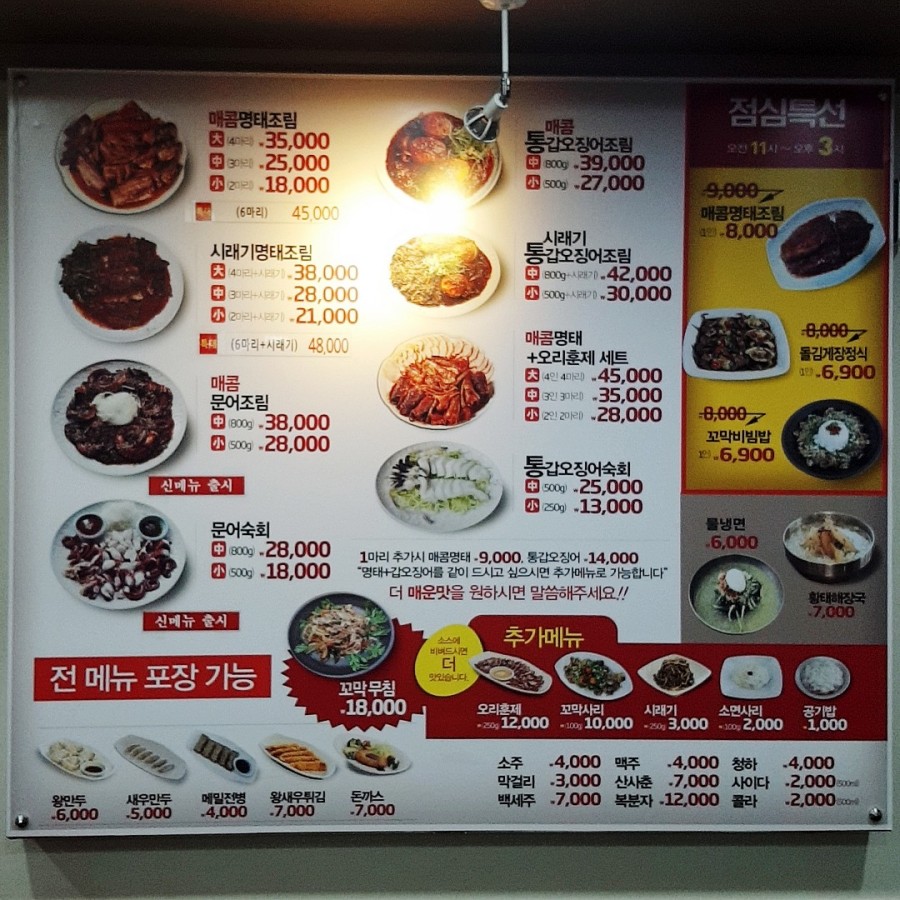 명태어장원미점 이미지