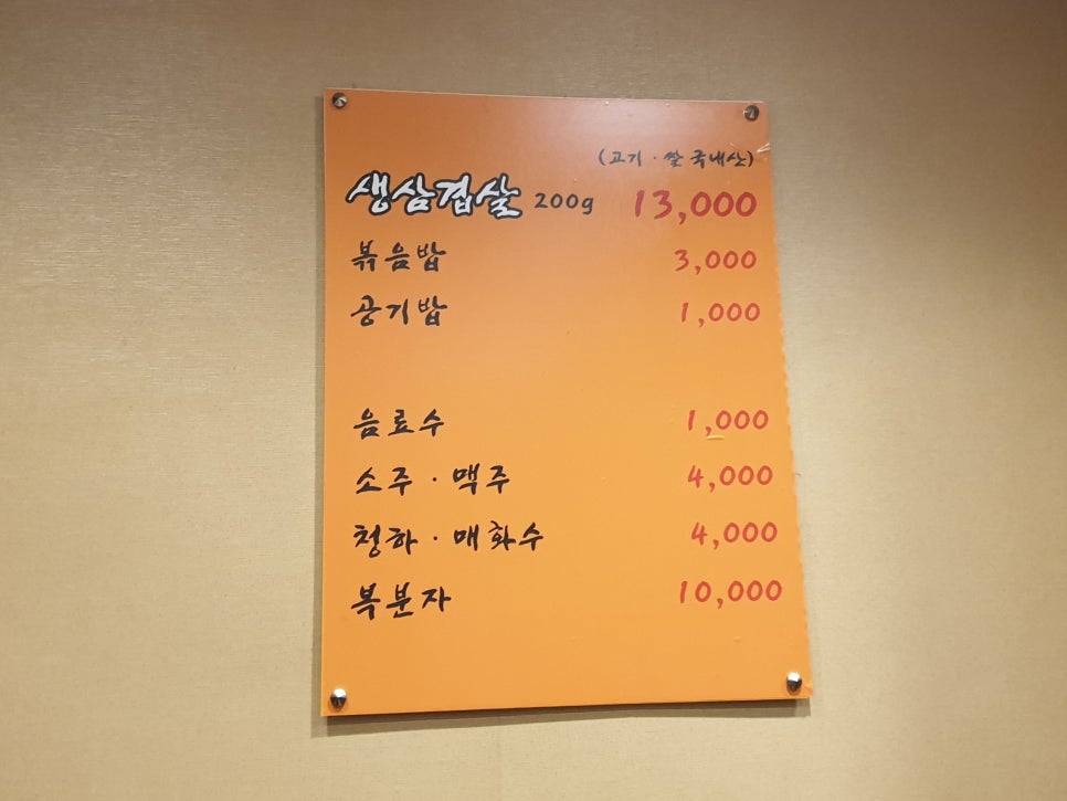 닥치고삼겹살 이미지