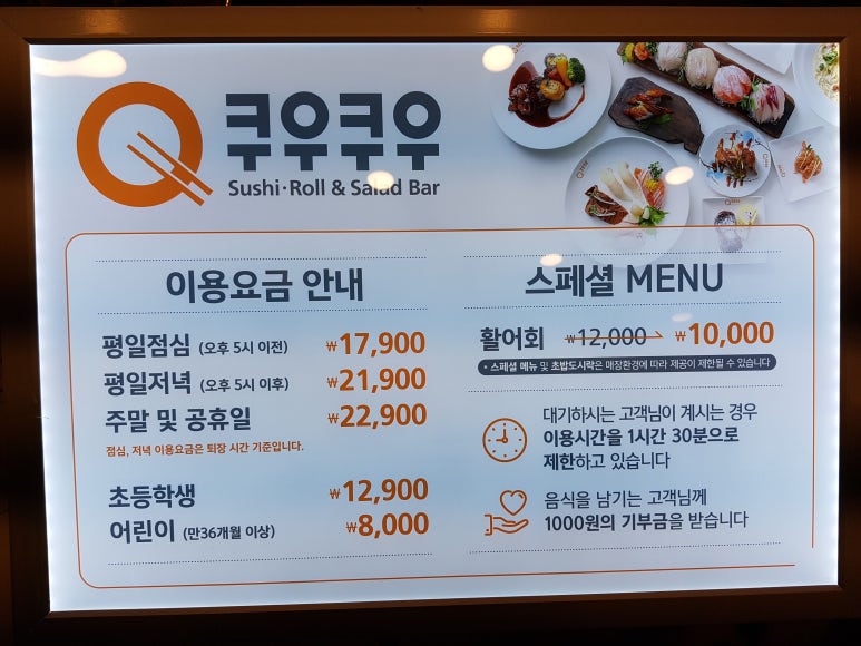 쿠우쿠우수원 이미지