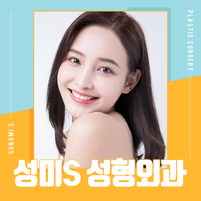 성미에스성형외과 이미지