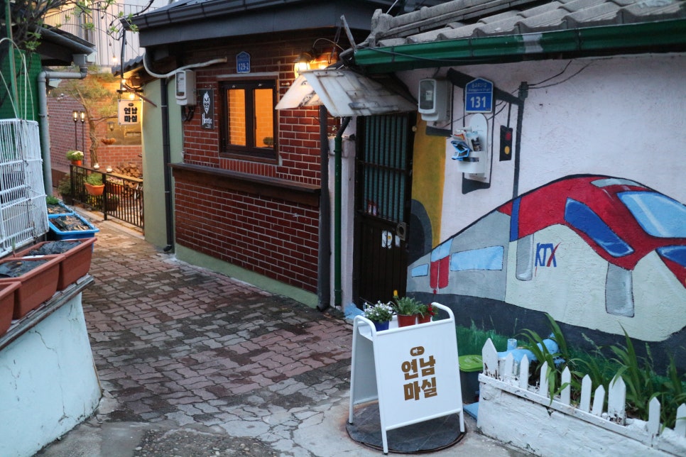 연남마실 이미지
