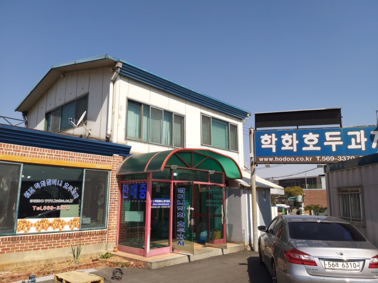 할머니학화호두과자공단점 이미지