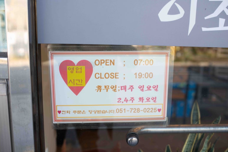 이조떡집 이미지