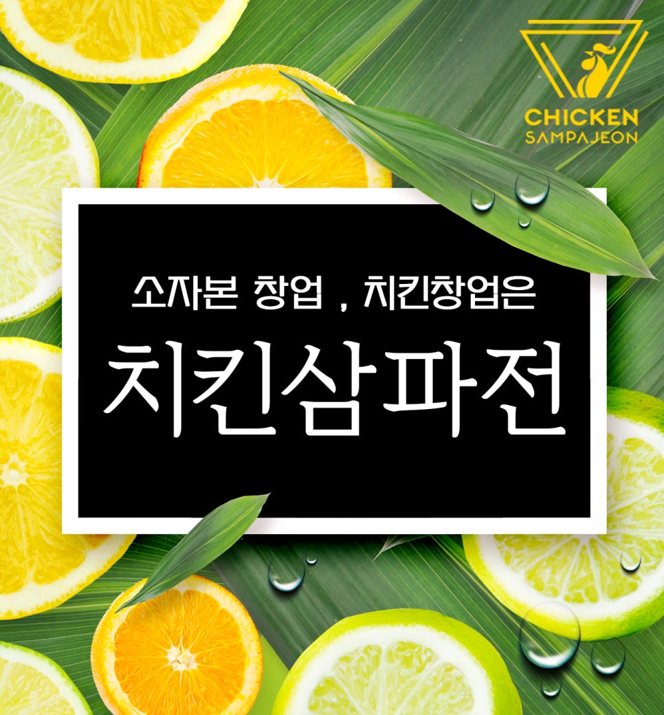 치킨삼파전 이미지
