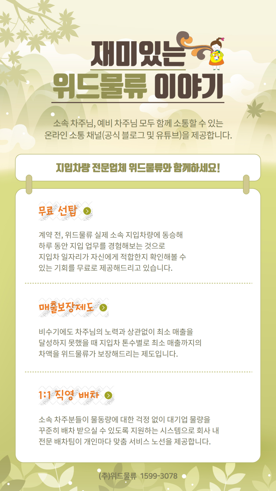 위드물류(주) 이미지