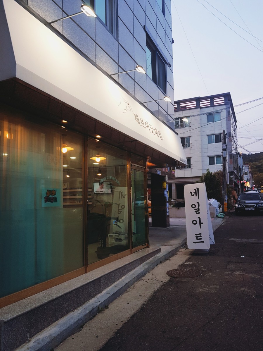 해브어굿네일 이미지
