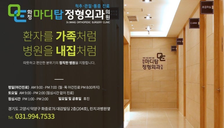 화정마디탑정형외과의원 이미지