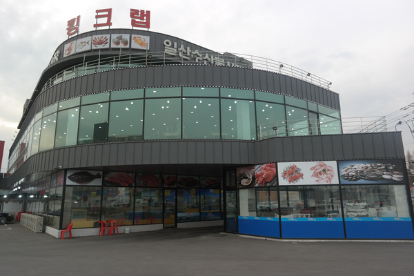 일산수산물시장 이미지