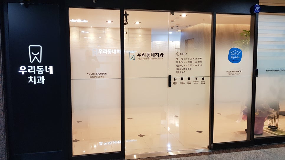 중앙치과의원 이미지