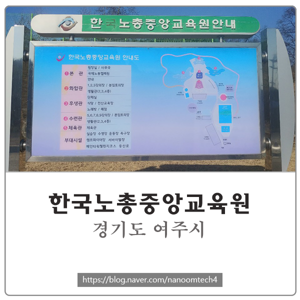 한국노총중앙교육원 이미지